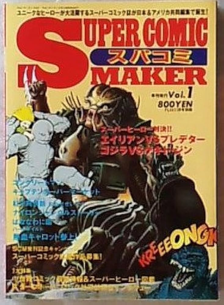 Amazon.co.jp: '93 【スパコミ SUPER COMIC MAKER】 VOL.1